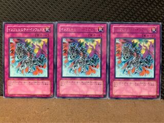 【ぽぽたん】遊戯王 3411 インフェルニティ・インフェルノ 3枚 レア