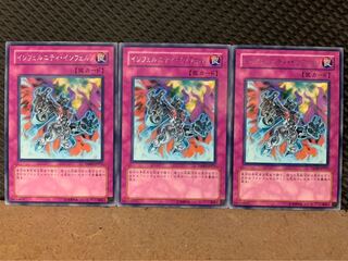 【ぽぽたん】遊戯王 900 インフェルニティ・インフェルノ 3枚 レア