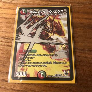 ボルバルザーク・エクス