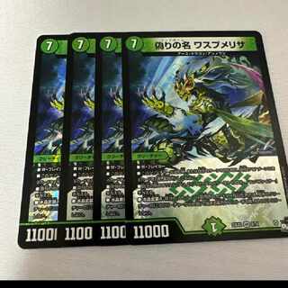 偽りの名 ワスプメリサ VR 8/74