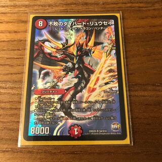 不敗のダイハード・リュウセイ