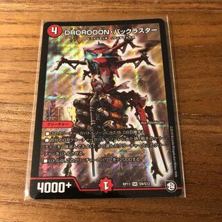 DROROOON・バックラスター