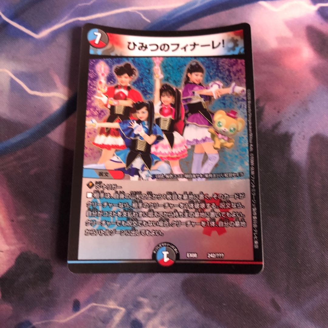 ひみつのフィナーレ!