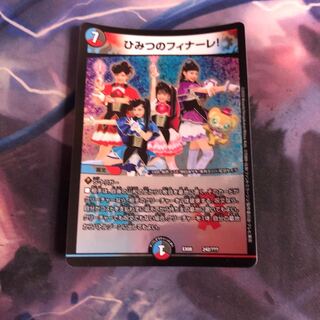 ひみつのフィナーレ!