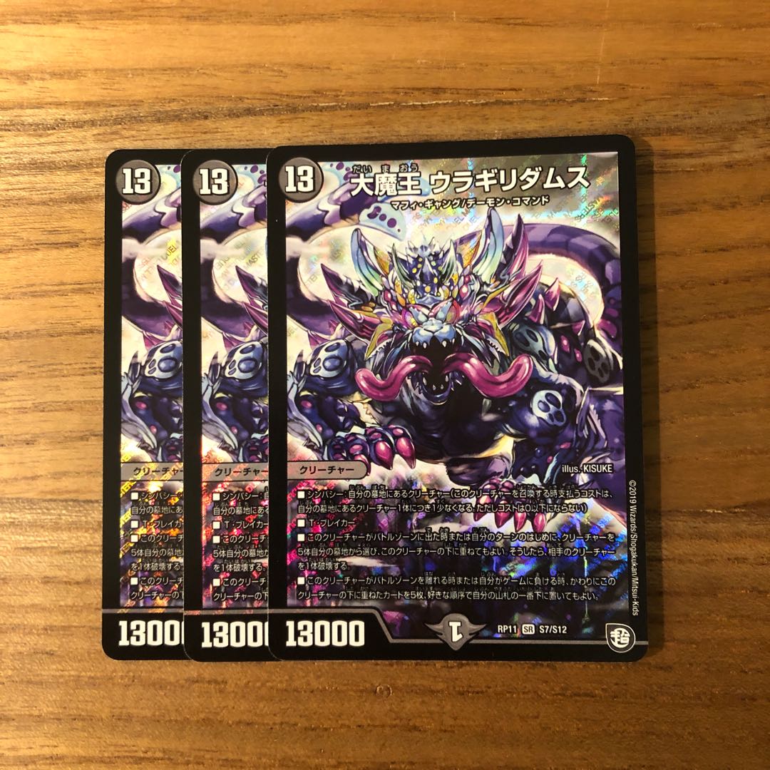 大魔王 ウラギリダムス3枚　バルチュリス4