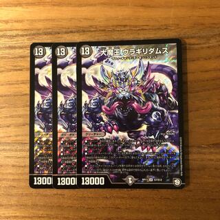 大魔王 ウラギリダムス3枚　バルチュリス4