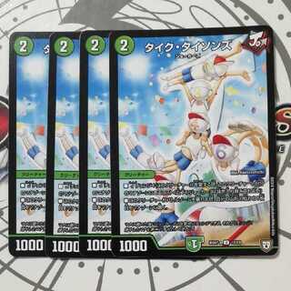 タイク・タイソンズ