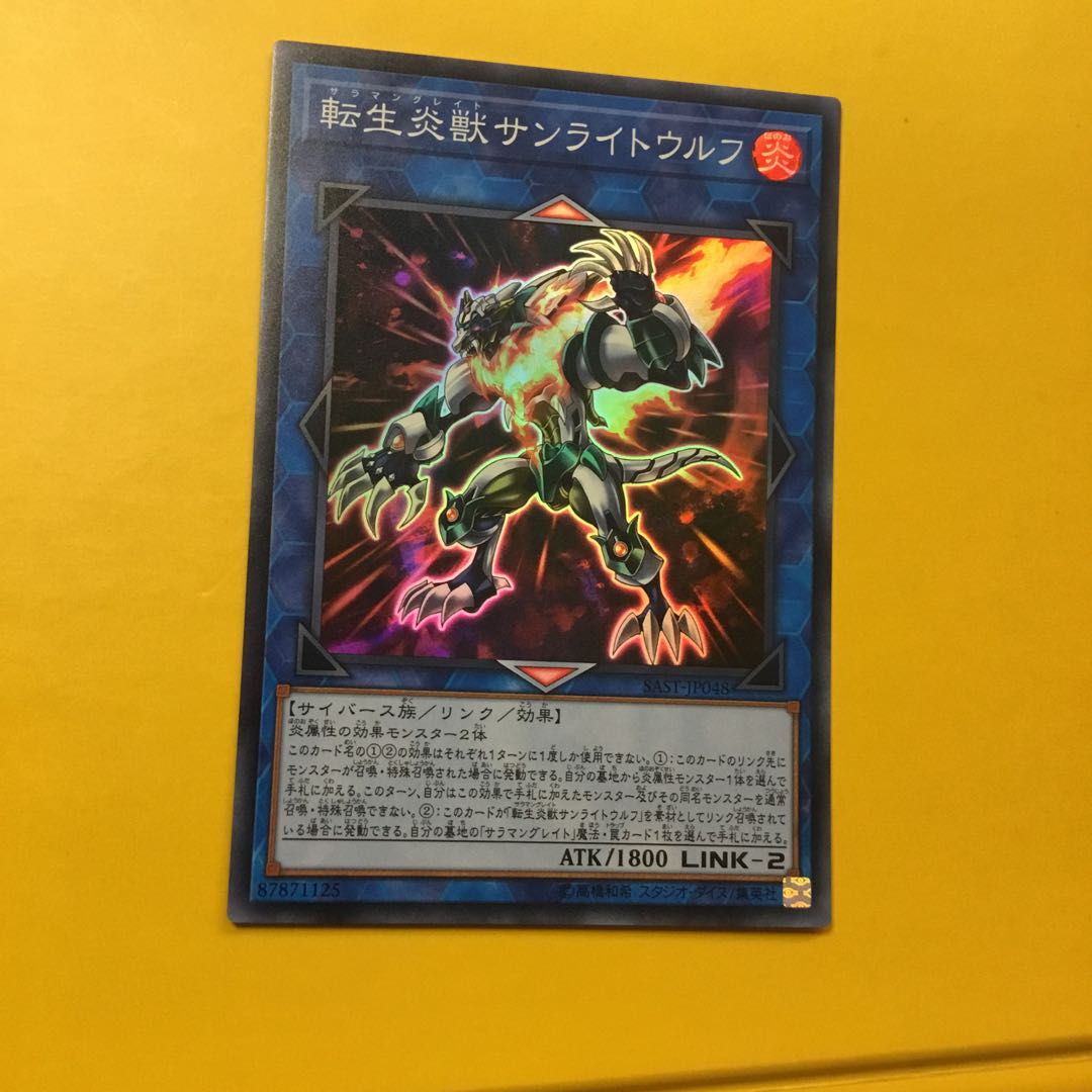 転生炎獣サンライトウルフ SR