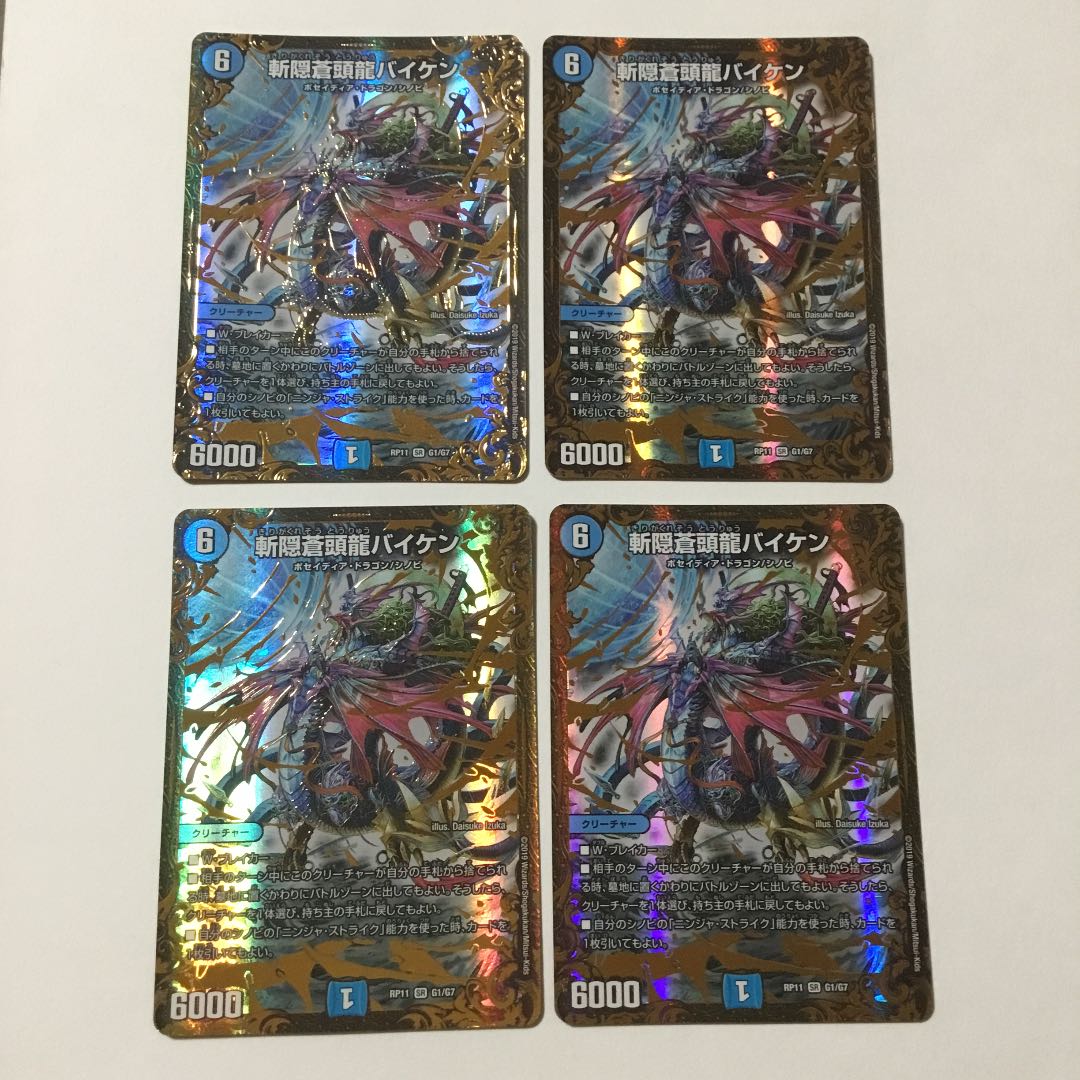 斬隠蒼頭龍バイケン ugc 4枚セット