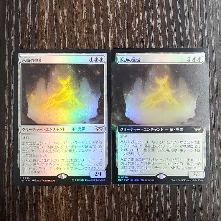 Eternal Innocence Rare 0368+0006 Foil 2-card set