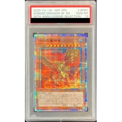 PSA10鑑定済〕 ラーの翼神竜【20thシークレット】{WP01-JP001 