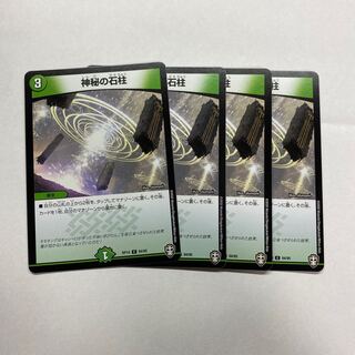 神秘の石柱　4枚