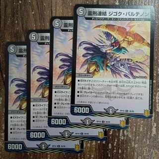 霊刑連結 ジゴク・パルテノン U 36/95