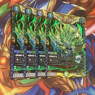 キング・マニフェスト