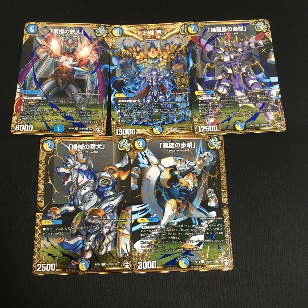 「正義帝」 シークレットセット