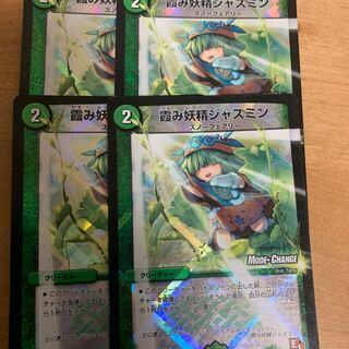 霞み妖精ジャスミン(MODE CHANGE) 4枚セット