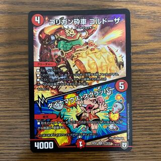 ゴリガン砕車 ゴルドーザ｜ダイナマウス・スクラッパー