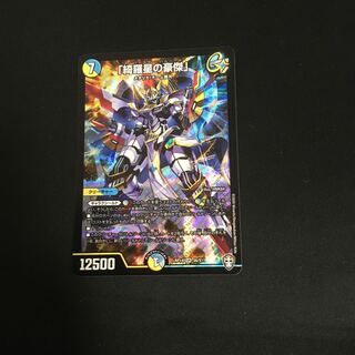 「綺羅星の豪傑」　