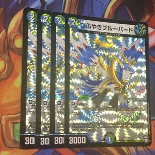 つぶやきブルーバード