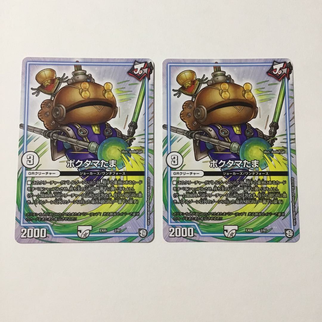 ポクタマたま 2枚セット