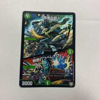 西南の超人｜断断打つべしナウ