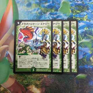 ドラグハリケーン・エナジー 初期