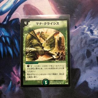 マナクライシス