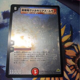 戦極竜ヴァルキリアス・ムサシ SE シークレット