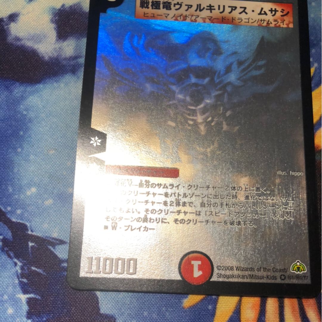 戦極竜ヴァルキリアス・ムサシ SE シークレット