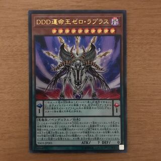 DDD運命王ゼロ・ラプラス UR