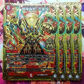 マグナ 魔神轟怒万軍投