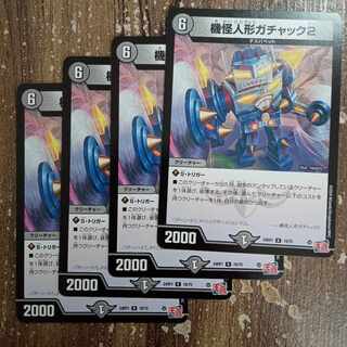 Gachack, Mechanical Doll2 R 19/75