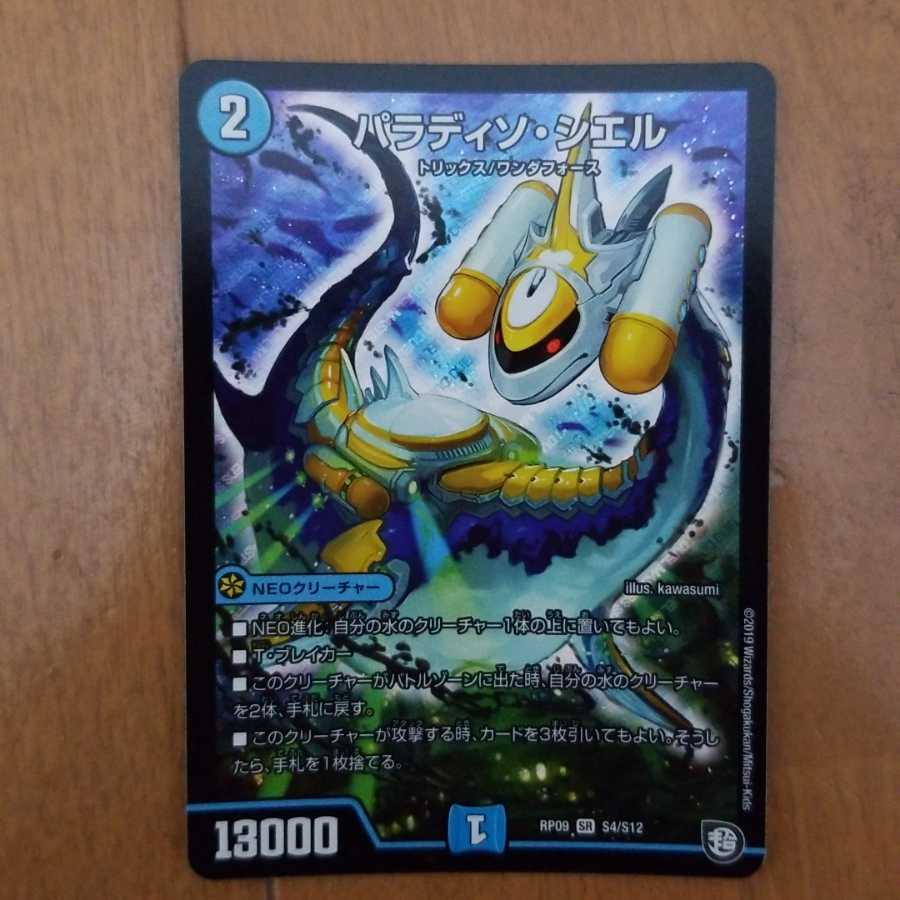 パラディソ・シエル