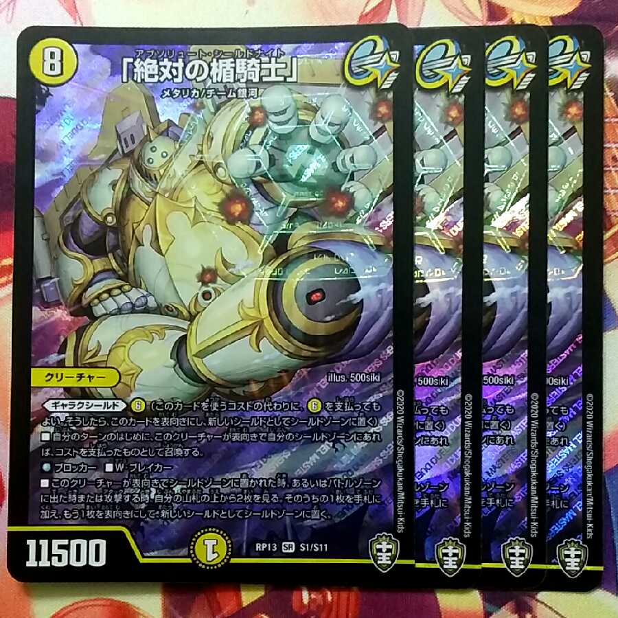 絶対の楯騎士 アブソリュート