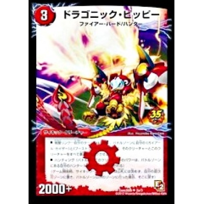 ドラゴニック・ピッピー/激竜王ガイアール・オウドラゴン【U-foil】{C...