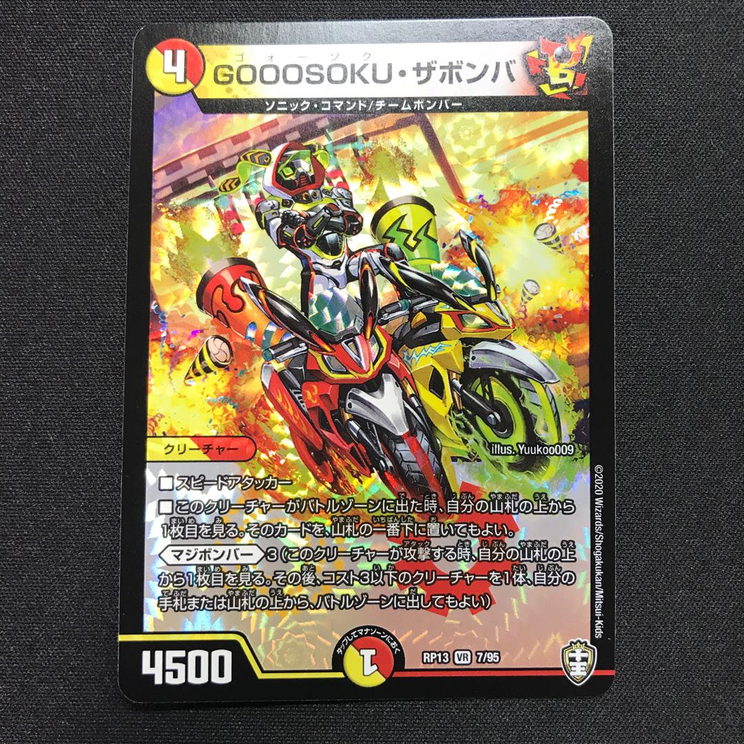 GOOOSOKU・ザボンバ
