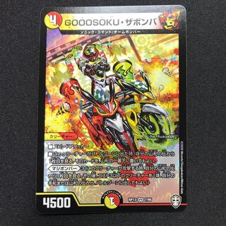 GOOOSOKU・ザボンバ