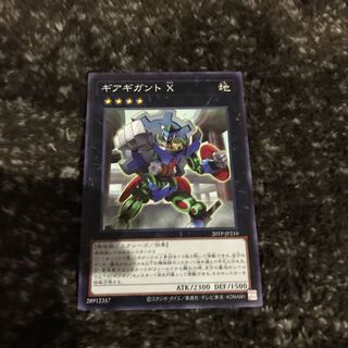 ギアギガント X  N