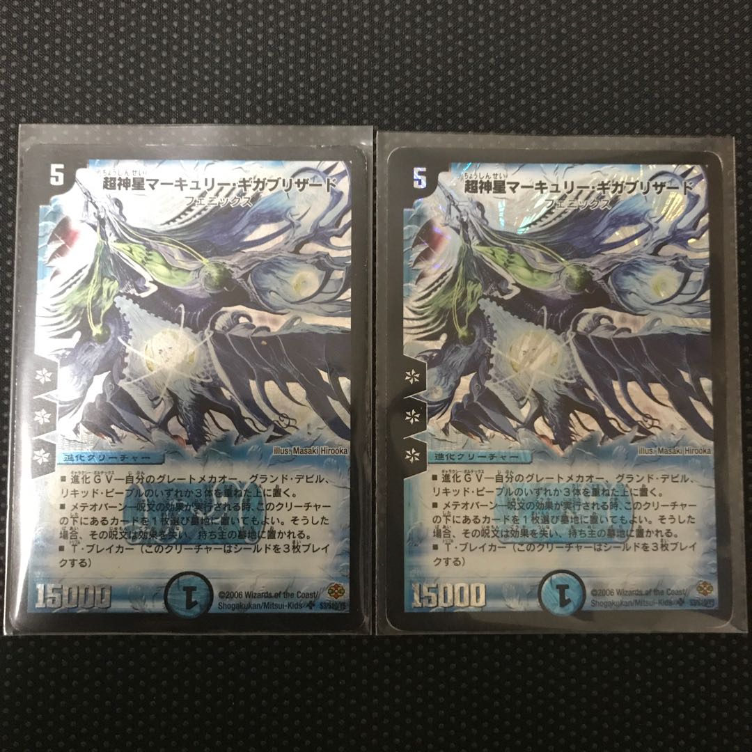 超神星マーキュリー・ギガブリザード SR