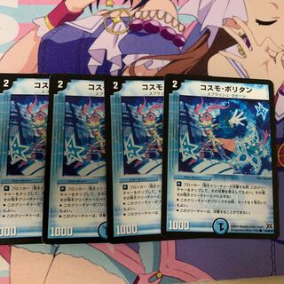 コスモ・ポリタン4枚