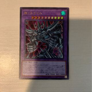 神・スライム UR