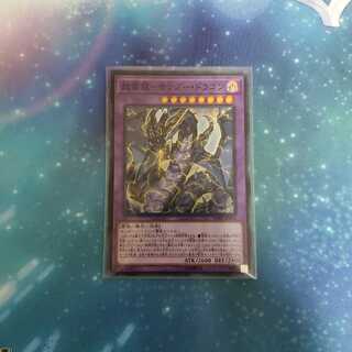 超雷龍-サンダー・ドラゴン