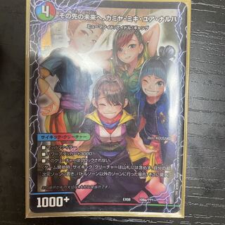 その先の未来へ、カミヤ・ミキ・ユア