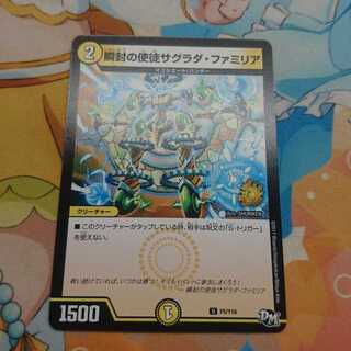 瞬封の使徒サグラダ・ファミリア