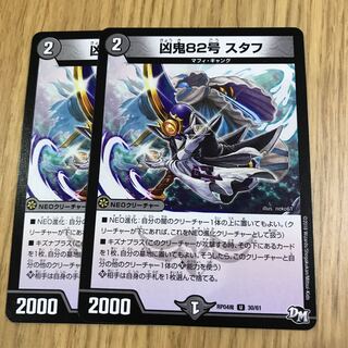 凶鬼82号 スタフ