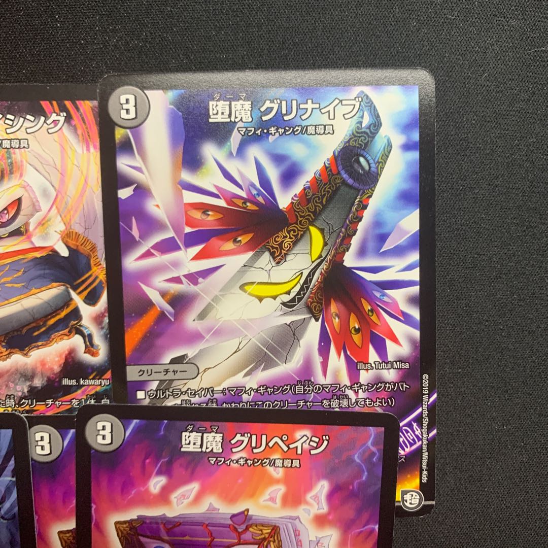 黒魔道具セット