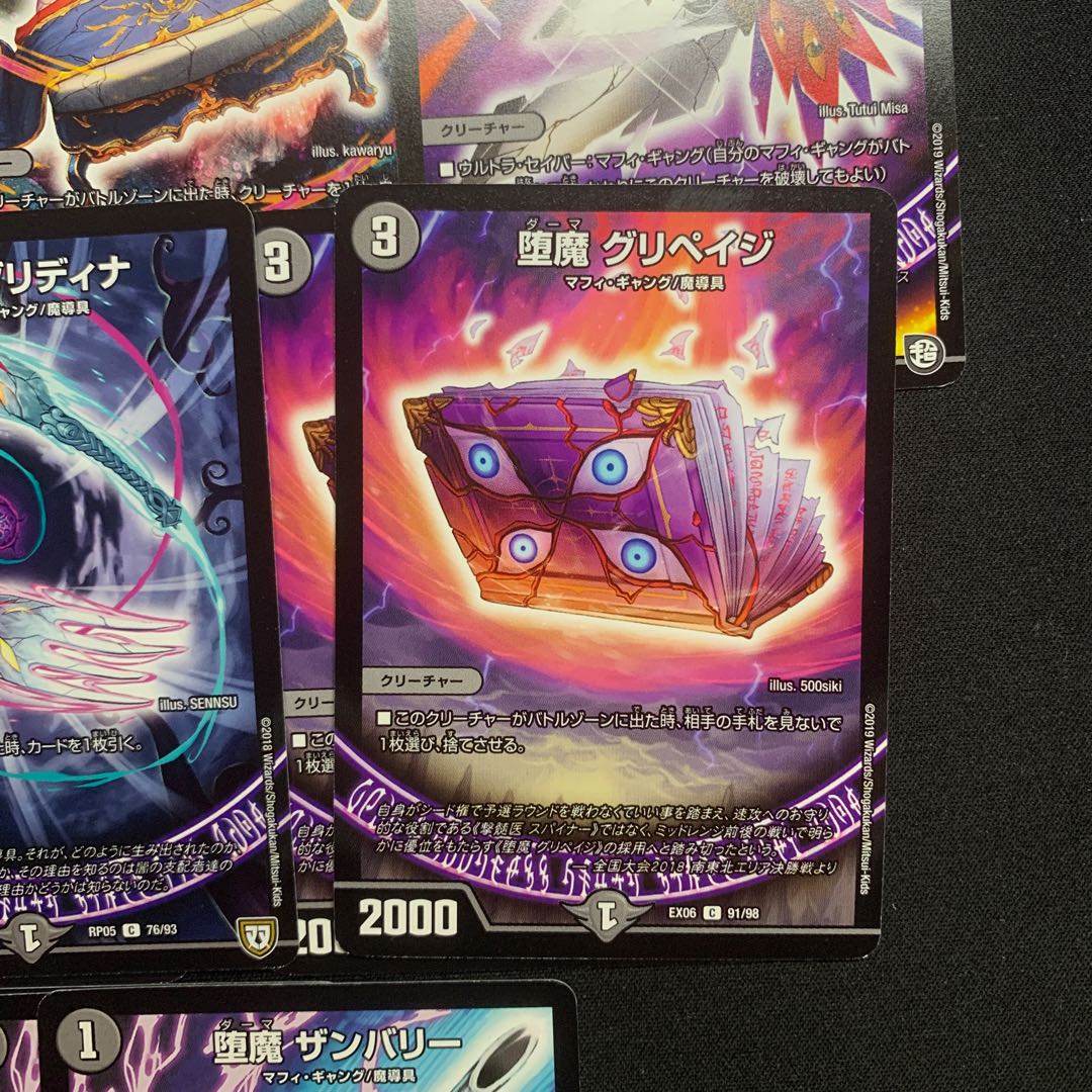 黒魔道具セット