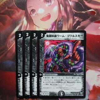 フォロワ様20円割引あり！　ワームゴワルスキー　4枚