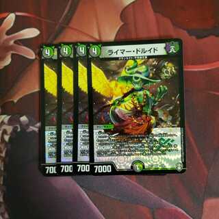 ライマー・ドルイド