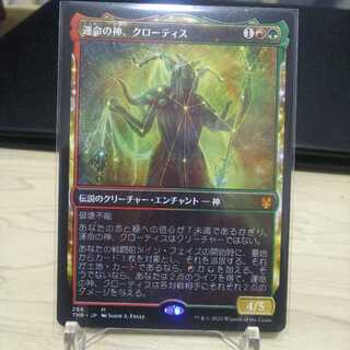 運命の神、クローティス